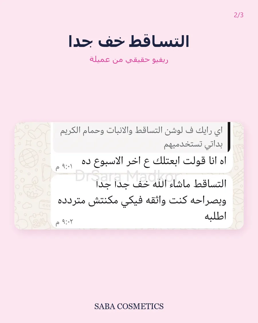 رسالة حقيقية من عميلة على واتساب عن مجموعة الشعر