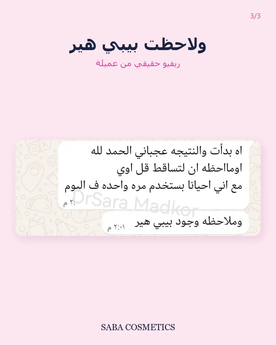 رسالة حقيقية من عميلة على واتساب عن مجموعة الشعر
