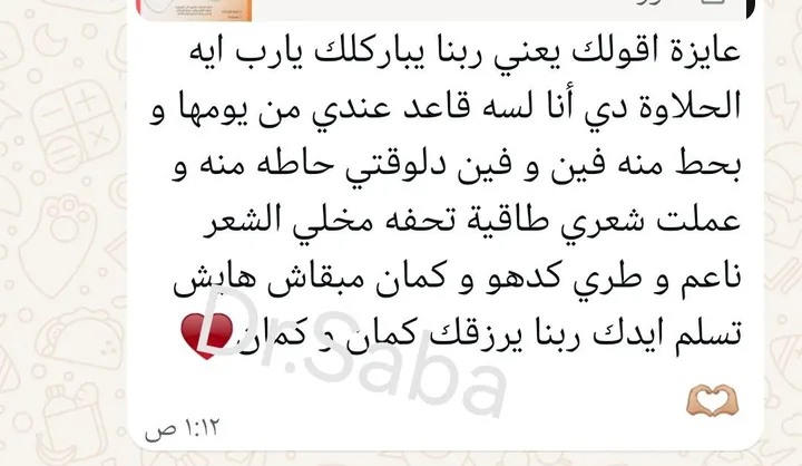 رسالة حقيقية من عميلة على واتساب