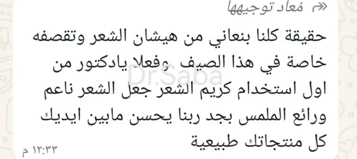رسالة حقيقية من عميلة على واتساب