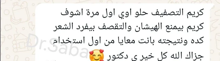 رسالة حقيقية من عميلة على واتساب
