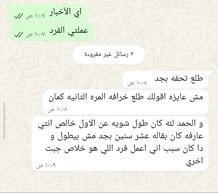 رسالة حقيقية من عميلة على واتساب