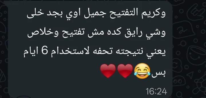 رسالة حقيقية من عميلة على واتساب