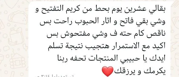 رسالة حقيقية من عميلة على واتساب