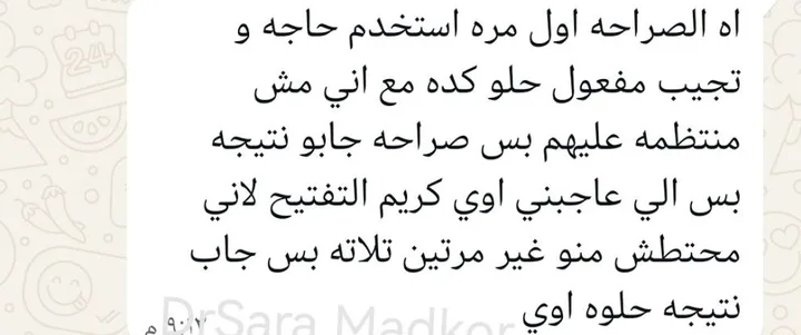 رسالة حقيقية من عميلة على واتساب