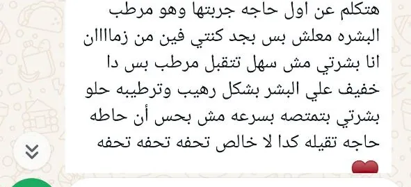 رسالة حقيقية من عميلة على واتساب