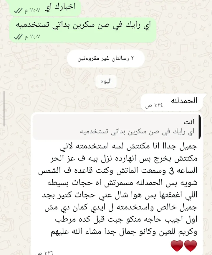 رسالة حقيقية من عميلة على واتساب