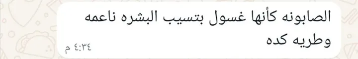 رسالة حقيقية من عميلة على واتساب