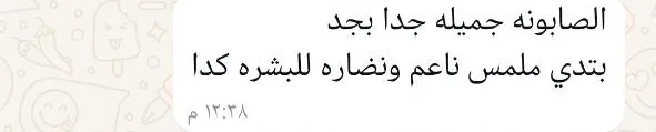 رسالة حقيقية من عميلة على واتساب