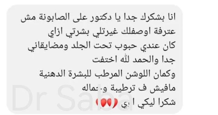 رسالة حقيقية من عميلة على واتساب