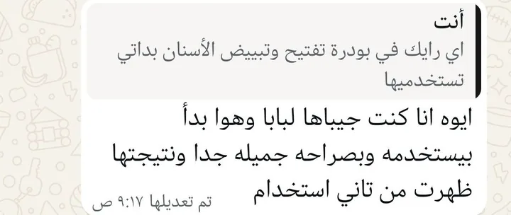 رسالة حقيقية من عميلة على واتساب