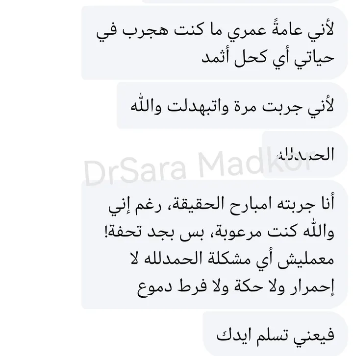 رسالة حقيقية من عميلة على واتساب