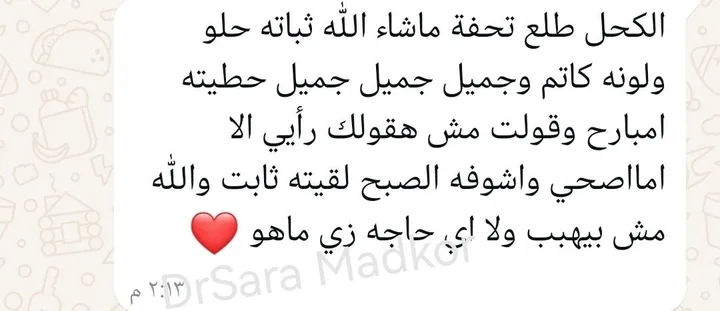 رسالة حقيقية من عميلة على واتساب
