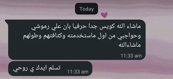 رسالة حقيقية من عميلة على واتساب