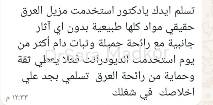 رسالة حقيقية من عميلة على واتساب