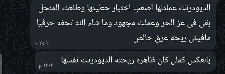 رسالة حقيقية من عميلة على واتساب