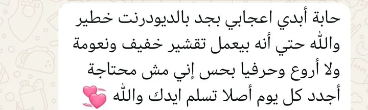 رسالة حقيقية من عميلة على واتساب