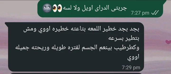 رسالة حقيقية من عميلة على واتساب