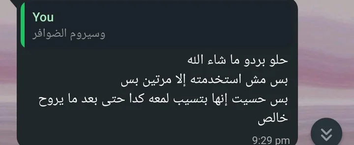 رسالة حقيقية من عميلة على واتساب