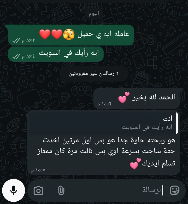 رسالة حقيقية من عميلة على واتساب