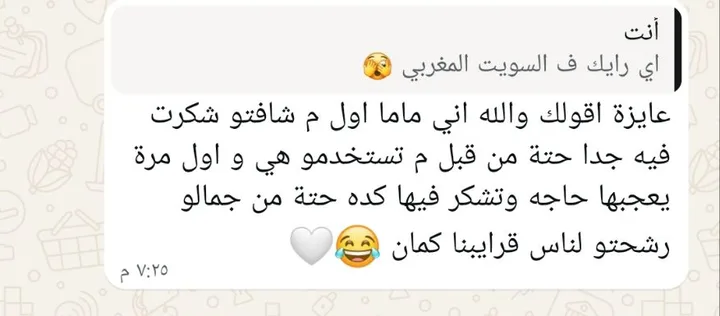 رسالة حقيقية من عميلة على واتساب