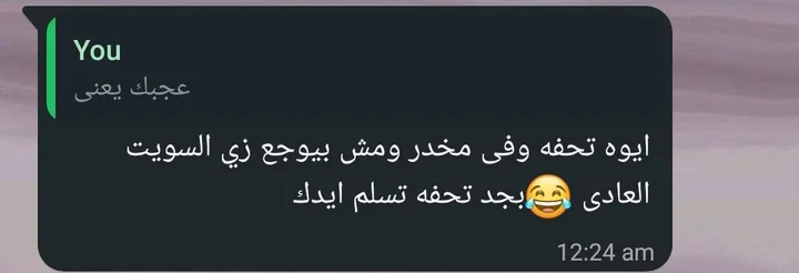 رسالة حقيقية من عميلة على واتساب
