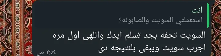 رسالة حقيقية من عميلة على واتساب