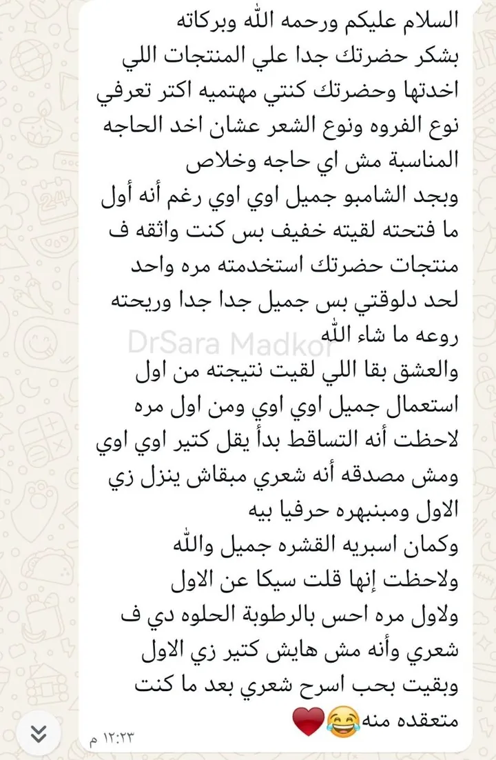رسالة حقيقية من عميلة على واتساب