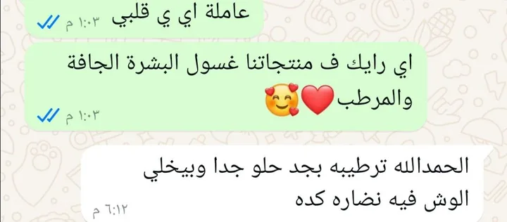 رسالة حقيقية من عميلة على واتساب