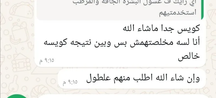 رسالة حقيقية من عميلة على واتساب