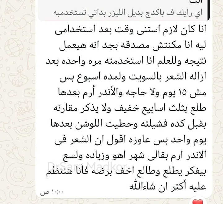 رسالة حقيقية من عميلة على واتساب