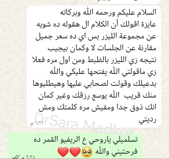 رسالة حقيقية من عميلة على واتساب