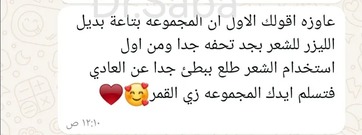 رسالة حقيقية من عميلة على واتساب