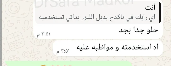 رسالة حقيقية من عميلة على واتساب