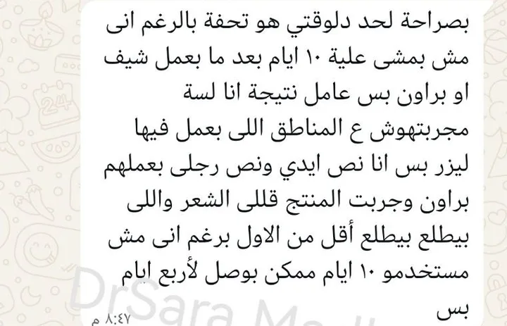 رسالة حقيقية من عميلة على واتساب